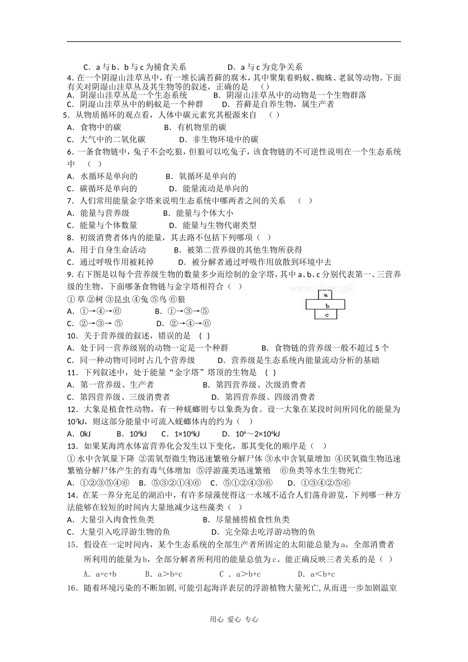 高中生物：2.4《生态环境的保护》学案（3）（中图版必修3）_第3页