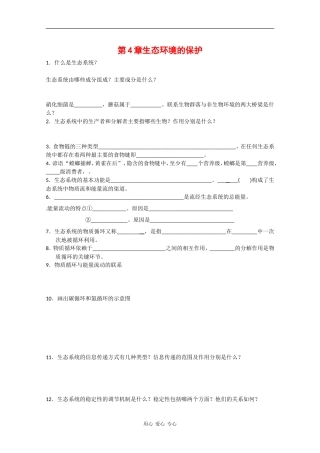 高中生物：2.4《生态环境的保护》学案（3）（中图版必修3）