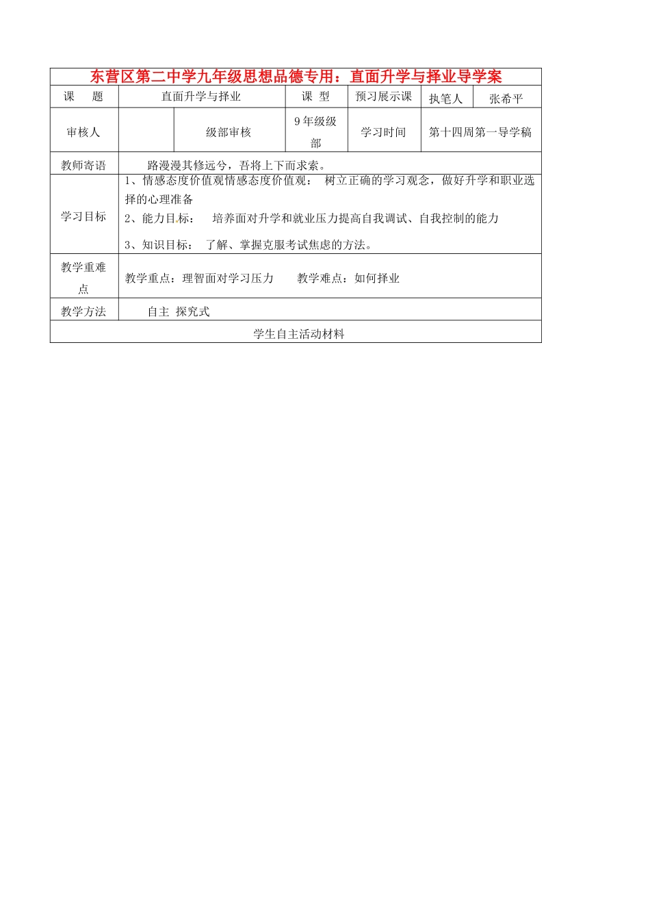 山东省东营市第二中学九年级政治 直面升学与择业导学稿 人教新课标版_第2页