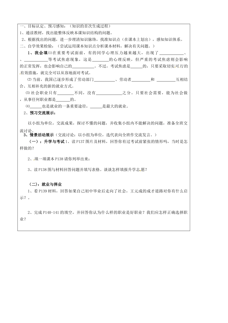 山东省东营市第二中学九年级政治 直面升学与择业导学稿 人教新课标版_第3页