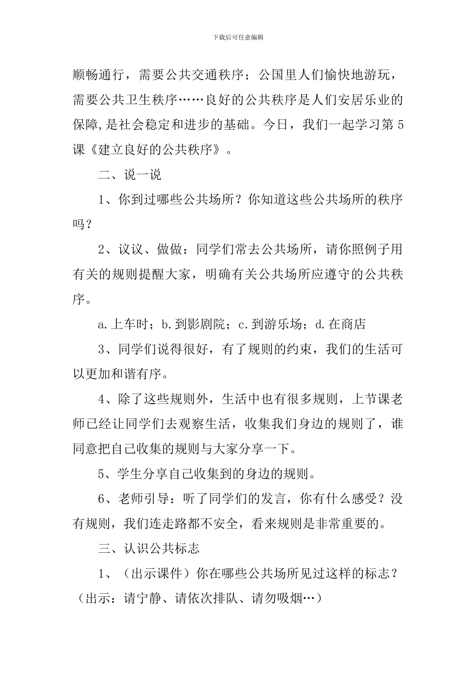 部编版小学五年级下册道德与法治教案五篇_第2页