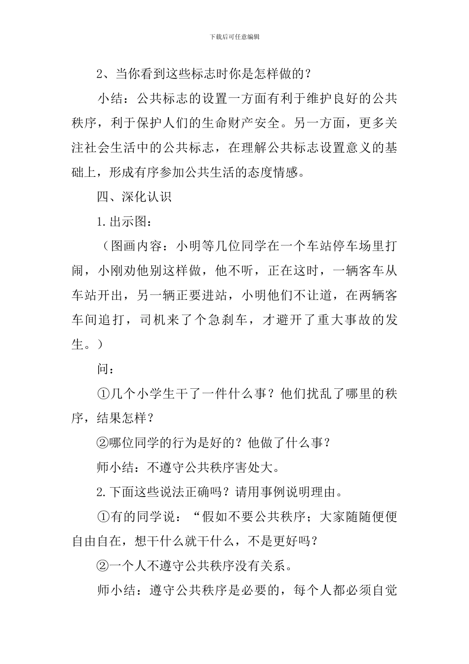 部编版小学五年级下册道德与法治教案五篇_第3页