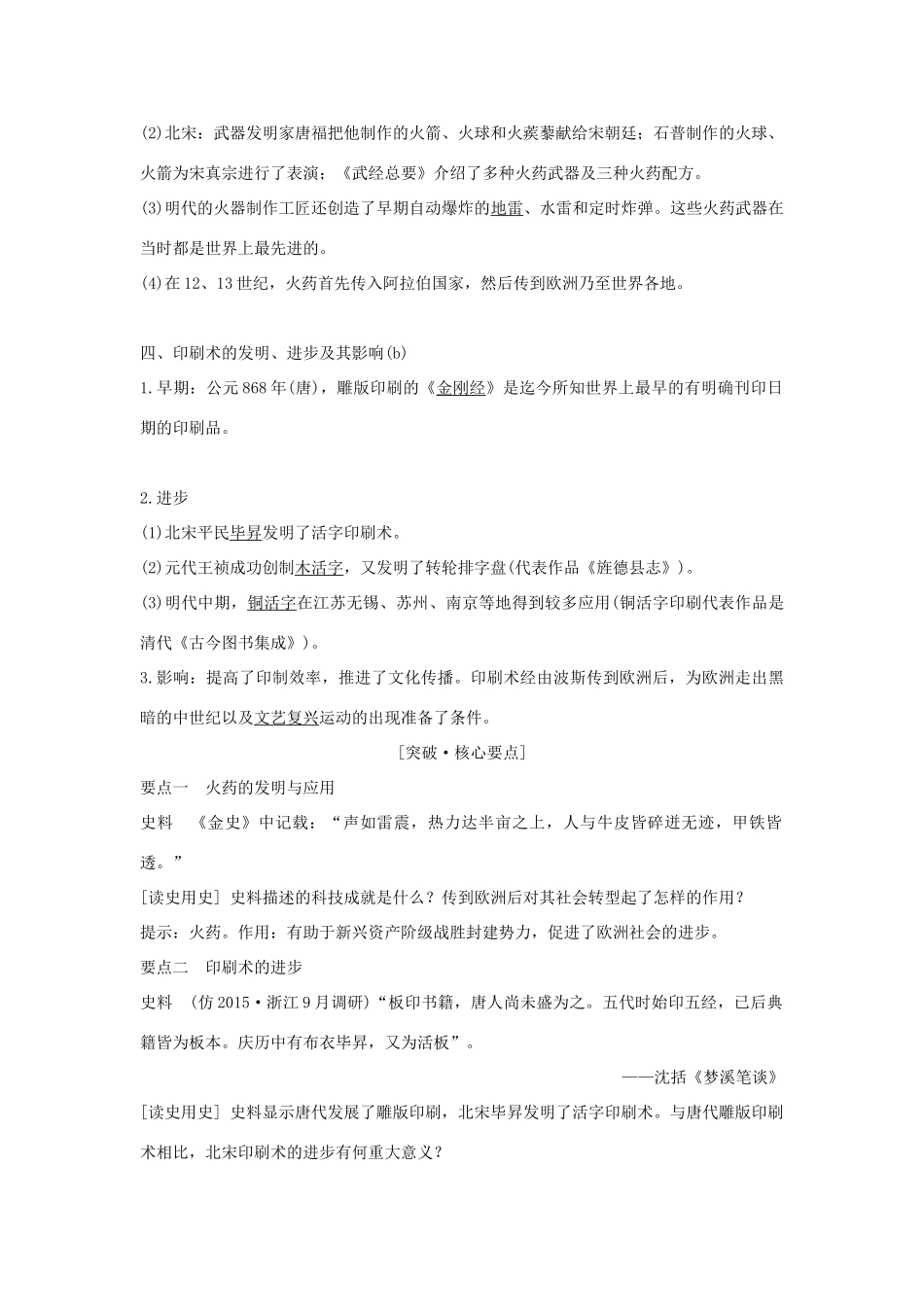 （浙江选考）高考历史一轮复习 专题十三 第31讲 古代中国的科学技术与文化学案-人教版高三全册历史学案_第3页