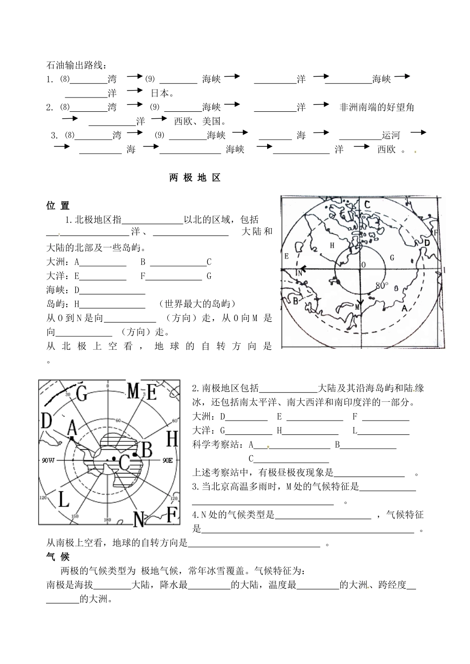 山东省高密市银鹰文昌中学七年级地理上册 西亚、两极地区学案（无答案） 新人教版_第2页