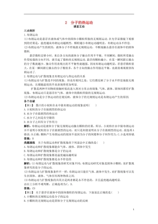 高中物理 第七章 分子动理论 2 分子的热运动课堂互动学案 新人教版选修3-3-新人教版高二选修3-3物理学案