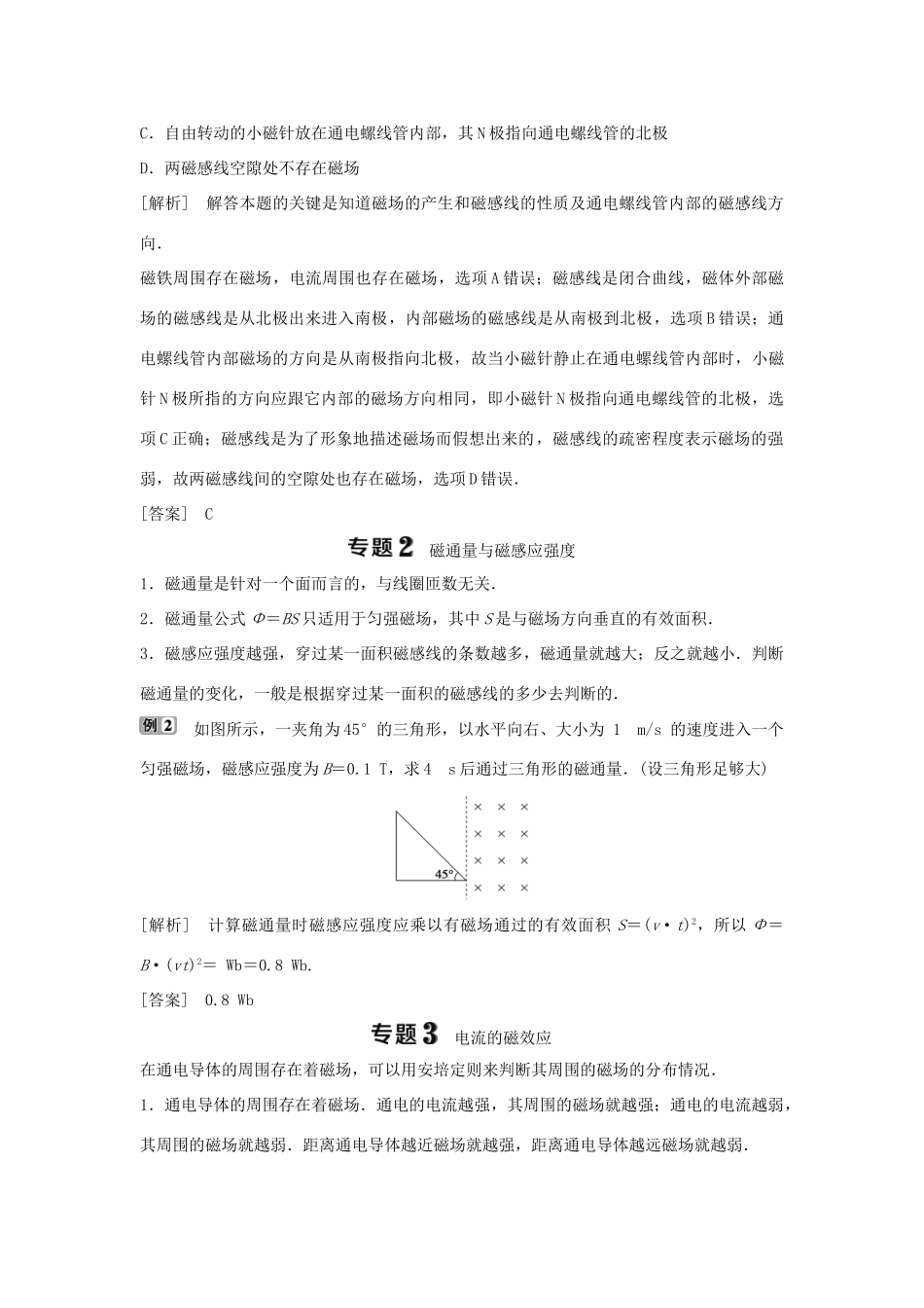 高中物理 第2章 磁及其应用 本章优化总结学案 鲁科版选修1-1-鲁科版高二选修1-1物理学案_第2页