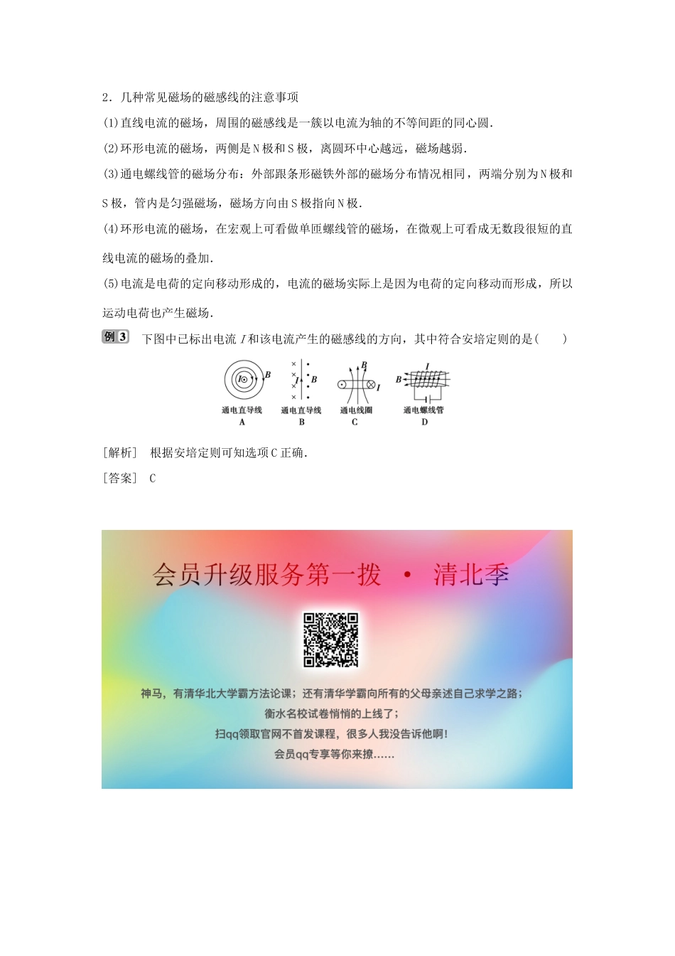 高中物理 第2章 磁及其应用 本章优化总结学案 鲁科版选修1-1-鲁科版高二选修1-1物理学案_第3页