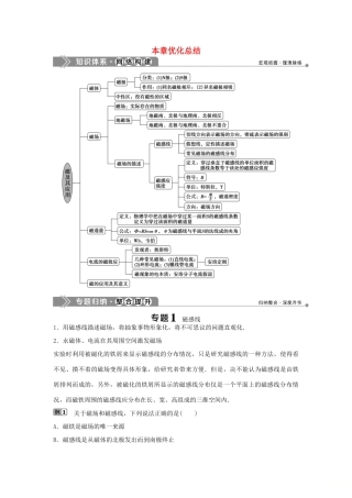 高中物理 第2章 磁及其应用 本章优化总结学案 鲁科版选修1-1-鲁科版高二选修1-1物理学案