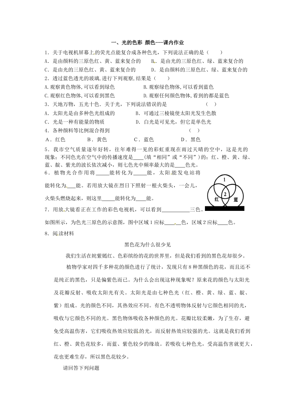 江苏省盐都县郭猛中学八年级物理上册《3.1 光的色彩 颜色》导学案 苏科版_第3页