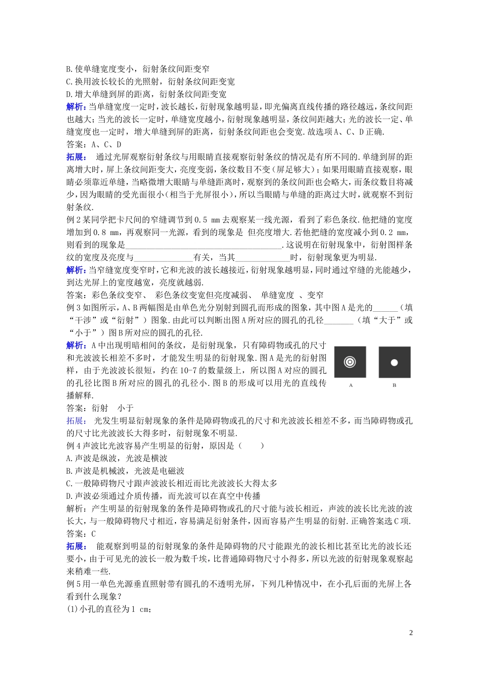 高中物理 第十三章 第六节 光的衍射学案 新人教版选修3-4-新人教版高二选修3-4物理学案_第2页