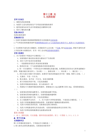 高中物理 第十三章 第六节 光的衍射学案 新人教版选修3-4-新人教版高二选修3-4物理学案