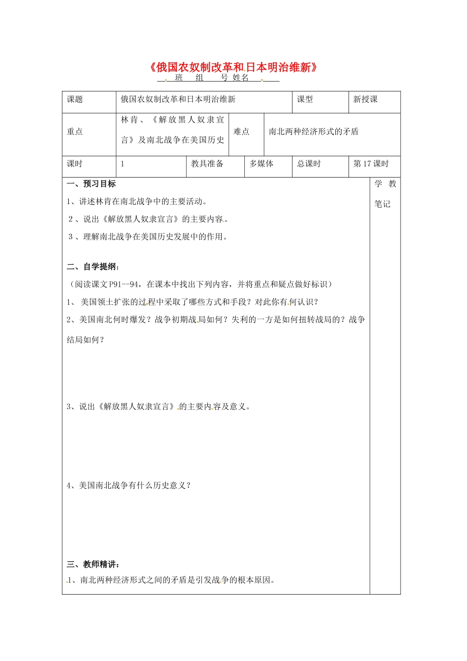 湖南省益阳市益师艺术实验学校九年级历史上册 第17课 美国南北战争学案（无答案） 岳麓版_第1页