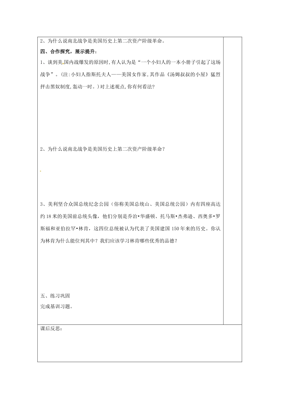湖南省益阳市益师艺术实验学校九年级历史上册 第17课 美国南北战争学案（无答案） 岳麓版_第2页