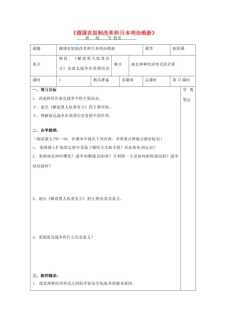 湖南省益阳市益师艺术实验学校九年级历史上册 第17课 美国南北战争学案（无答案） 岳麓版