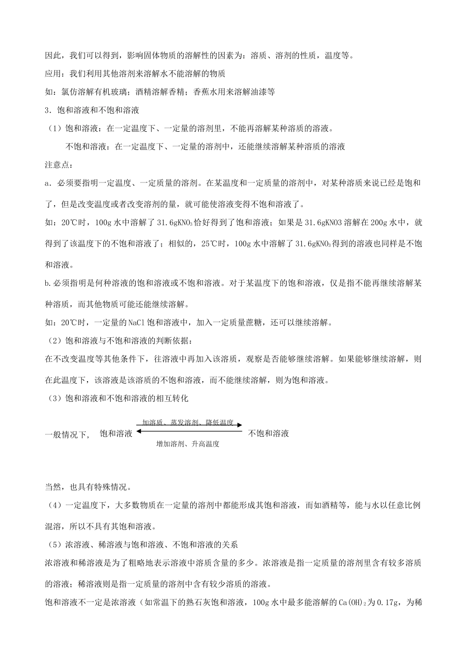 沪教版九年级化学物质的溶解性（1）_第2页