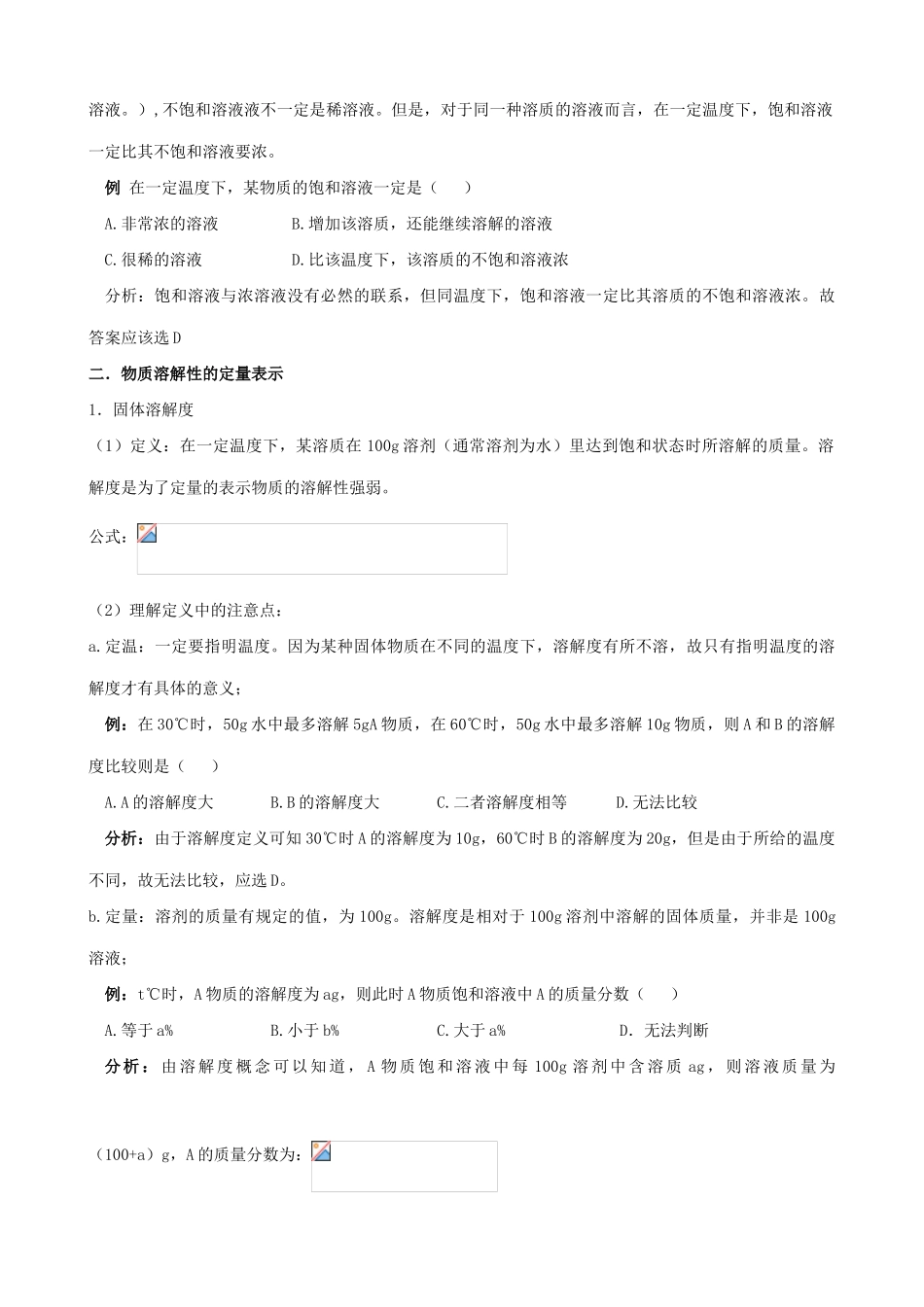 沪教版九年级化学物质的溶解性（1）_第3页