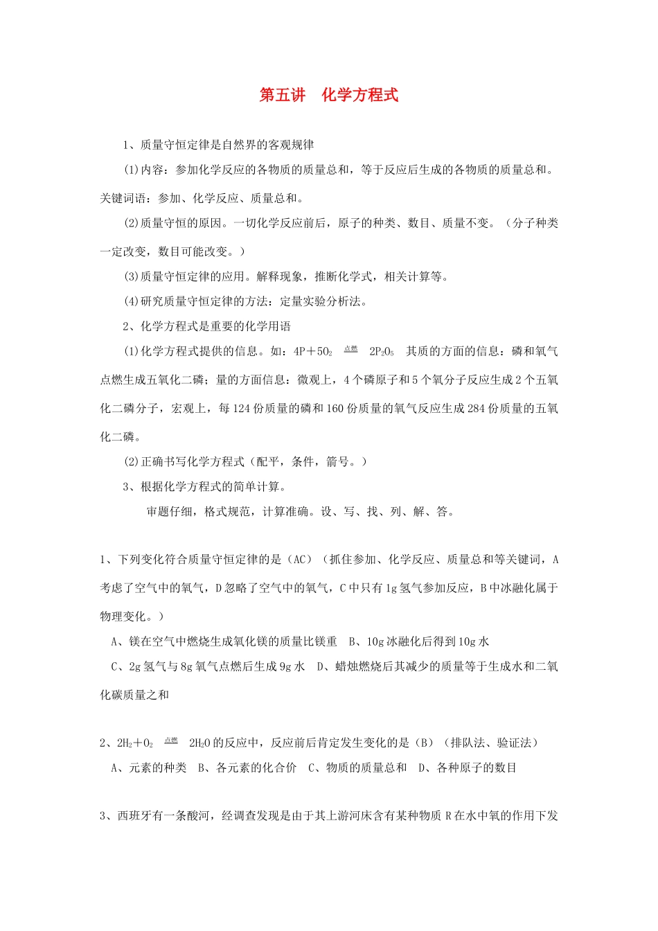 九年级化学上：第五单元 化学方程式学案人教新课标版_第1页