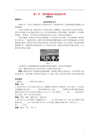 高中物理 第6章 磁场对电流和运动电荷的作用 第1节 探究磁场对电流的作用课前预习学案 鲁科版选修3-1-鲁科版高二选修3-1物理学案