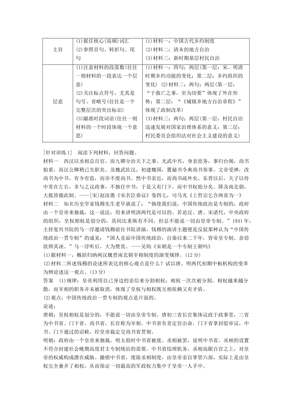 （全国版）高考历史总复习 板块一 古代中国与希腊罗马 板块综合提升 主题3 大题高分的最佳方法——“具体问题具体分析”学案-人教版高三全册历史学案_第2页