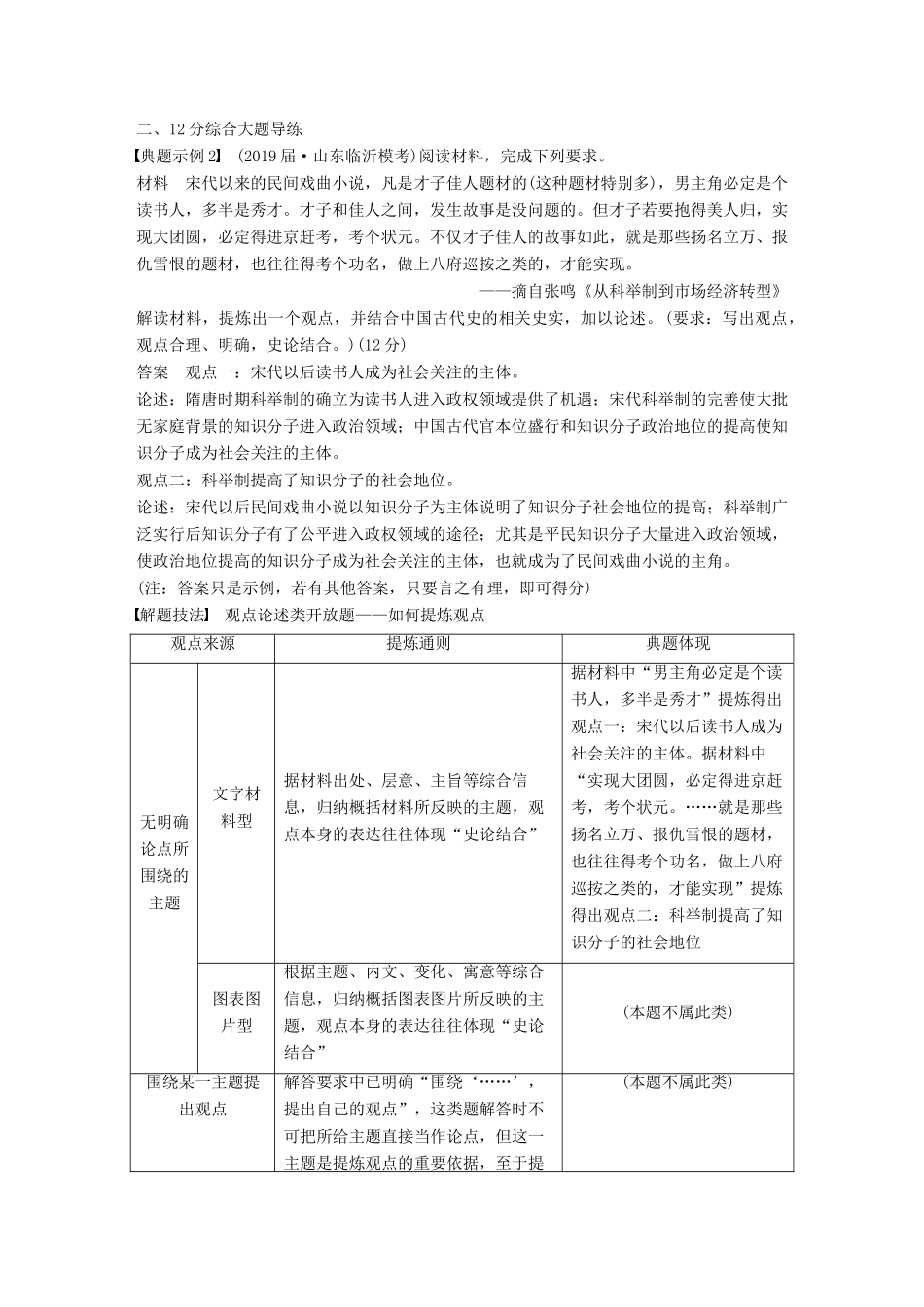 （全国版）高考历史总复习 板块一 古代中国与希腊罗马 板块综合提升 主题3 大题高分的最佳方法——“具体问题具体分析”学案-人教版高三全册历史学案_第3页