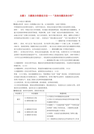 （全国版）高考历史总复习 板块一 古代中国与希腊罗马 板块综合提升 主题3 大题高分的最佳方法——“具体问题具体分析”学案-人教版高三全册历史学案