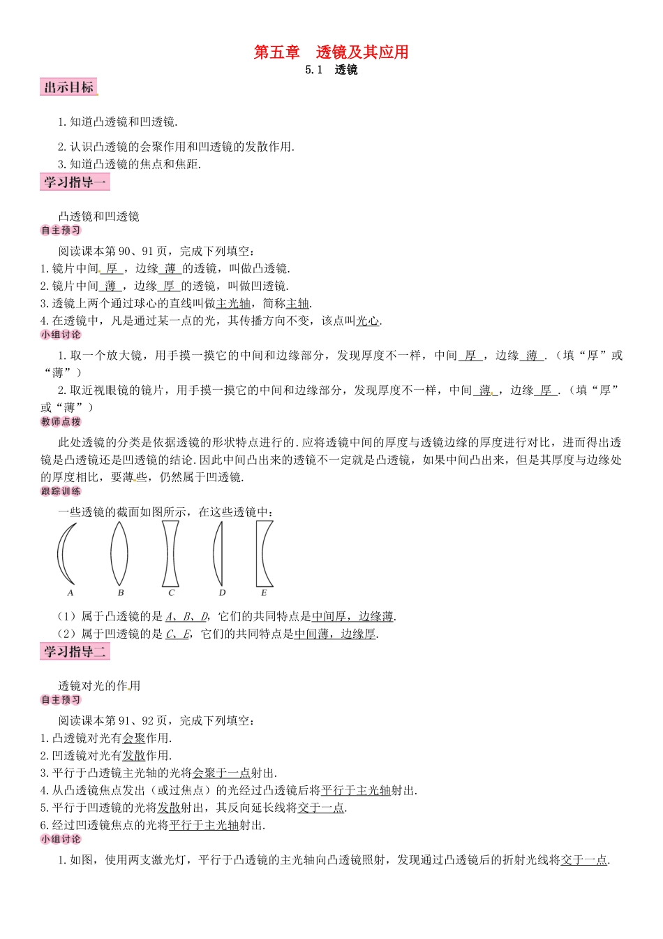 秋八年级物理上册 第五章 透镜及其应用 第1节 透镜学案 （新版）新人教版-（新版）新人教版初中八年级上册物理学案_第1页