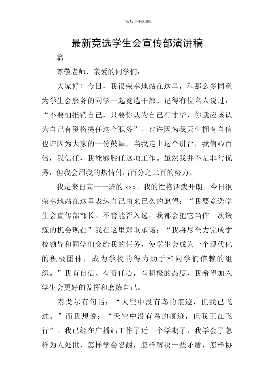 最新竞选学生会宣传部演讲稿_第1页