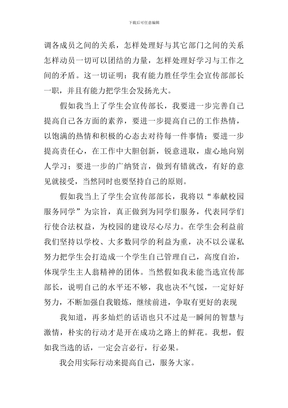 最新竞选学生会宣传部演讲稿_第2页