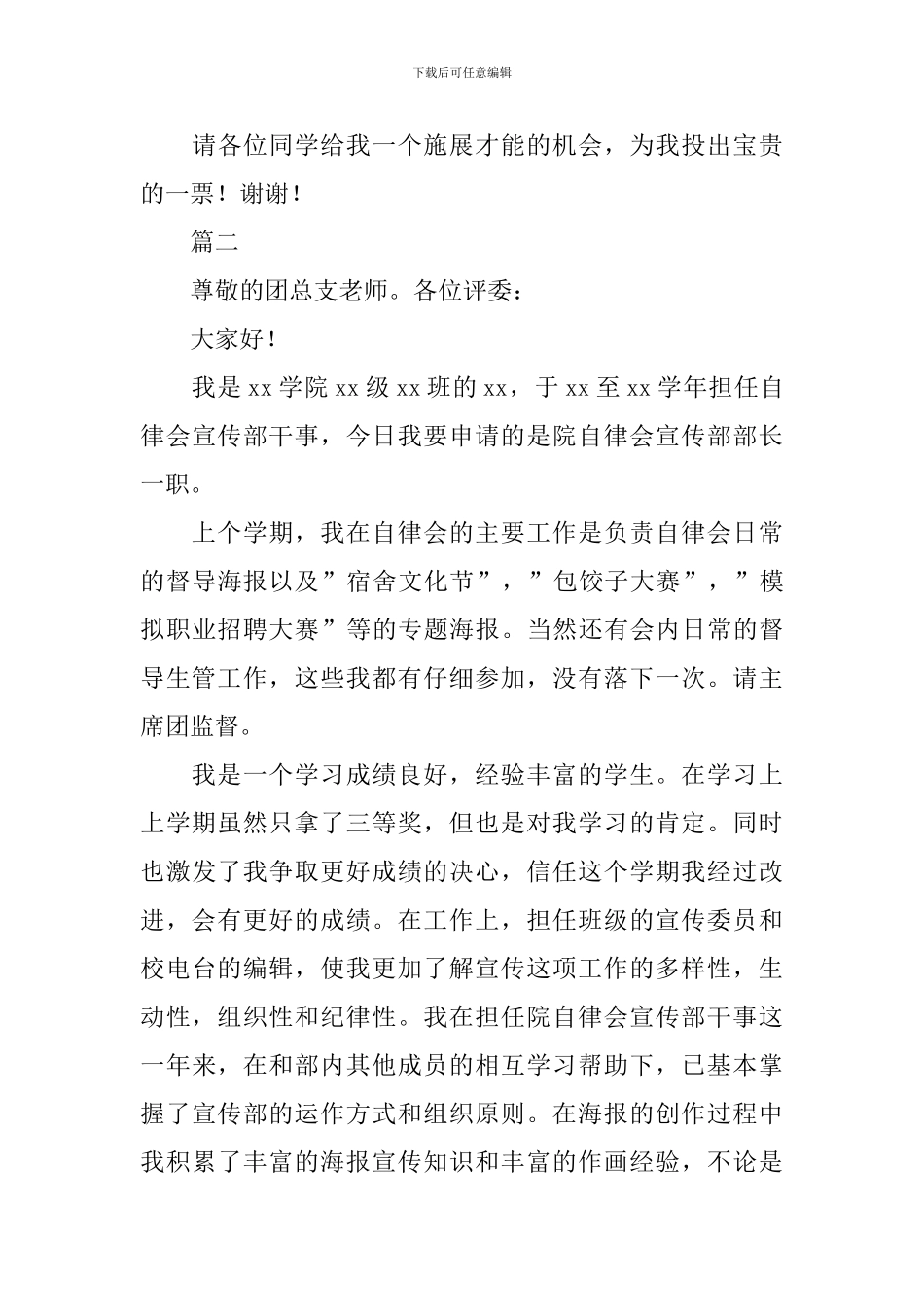 最新竞选学生会宣传部演讲稿_第3页