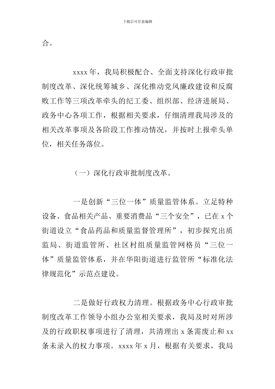 2024年全面深化改革工作总结及下半年工作计划_第2页