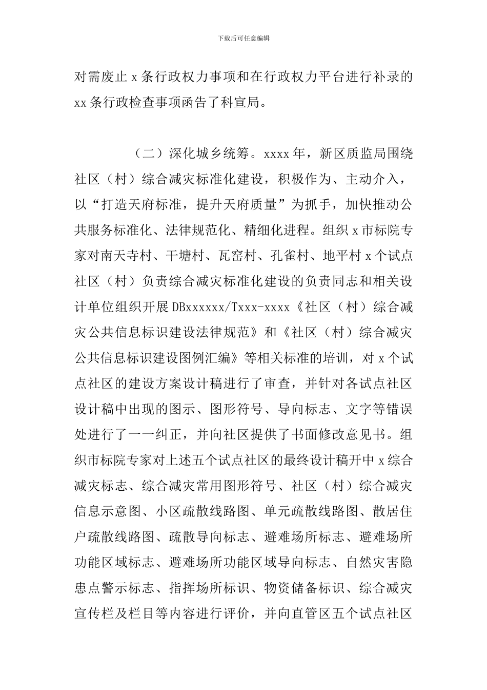 2024年全面深化改革工作总结及下半年工作计划_第3页