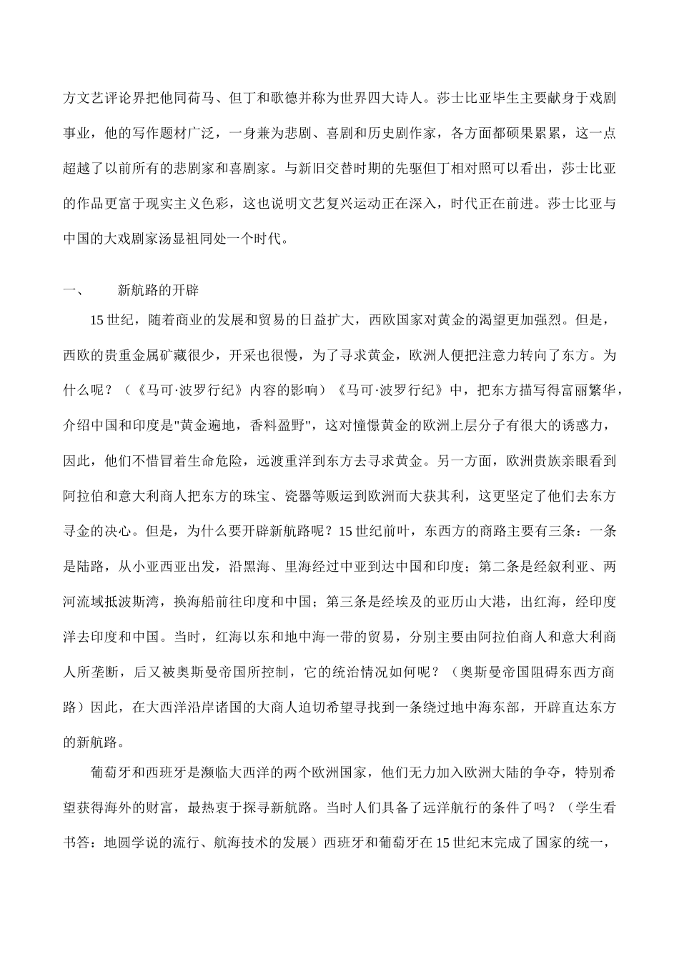 八年级历史资本主义时代的曙光 教学学案鲁教版_第3页