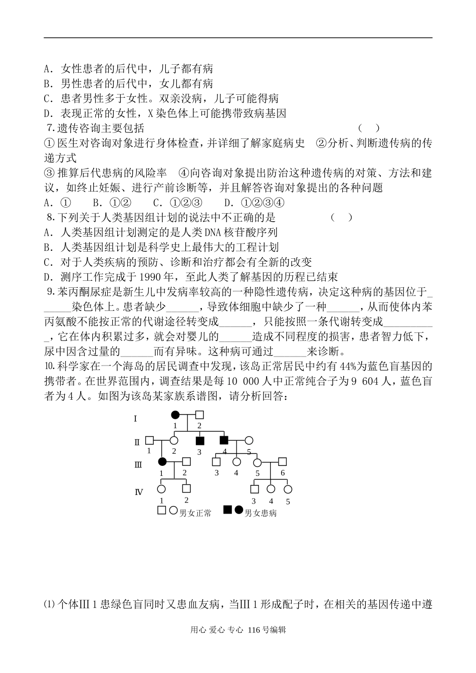 高中生物人教版必修2人类遗传病 学案_第3页