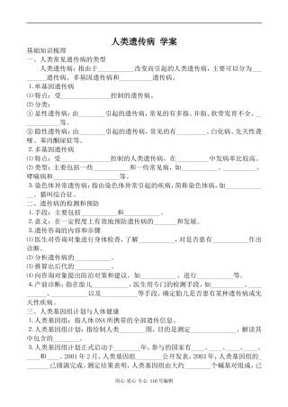 高中生物人教版必修2人类遗传病 学案
