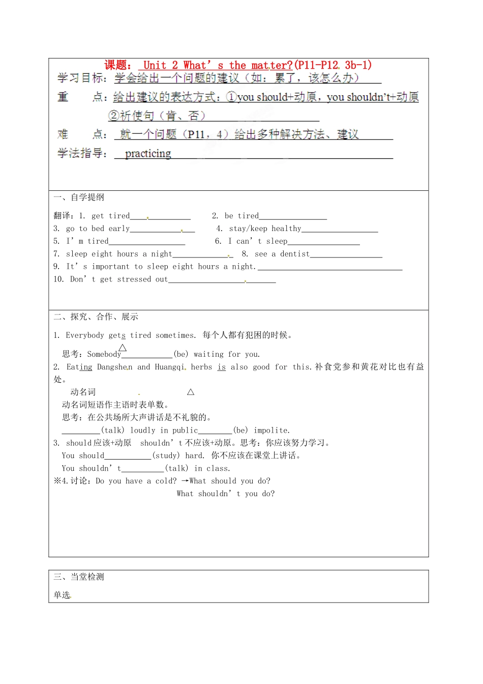 湖南省吉首市民族中学八年级英语《Unit 2 What’s the matter》学案4_第1页