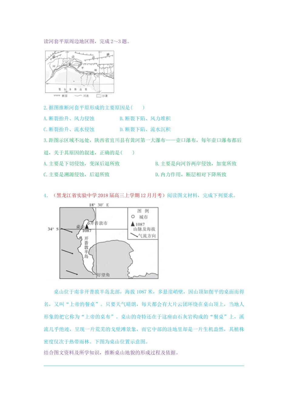 高考地理第一轮复习 专题4 微专题十四 地形（地质）之地质作用思维导图学案-人教版高三全册地理学案_第2页