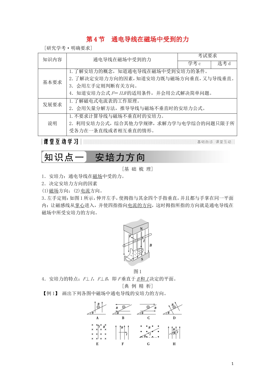 高中物理 第三章 磁场 3-4 通电导线在磁场中受到的力学案 新人教版选修3-1-新人教版高二选修3-1物理学案_第1页