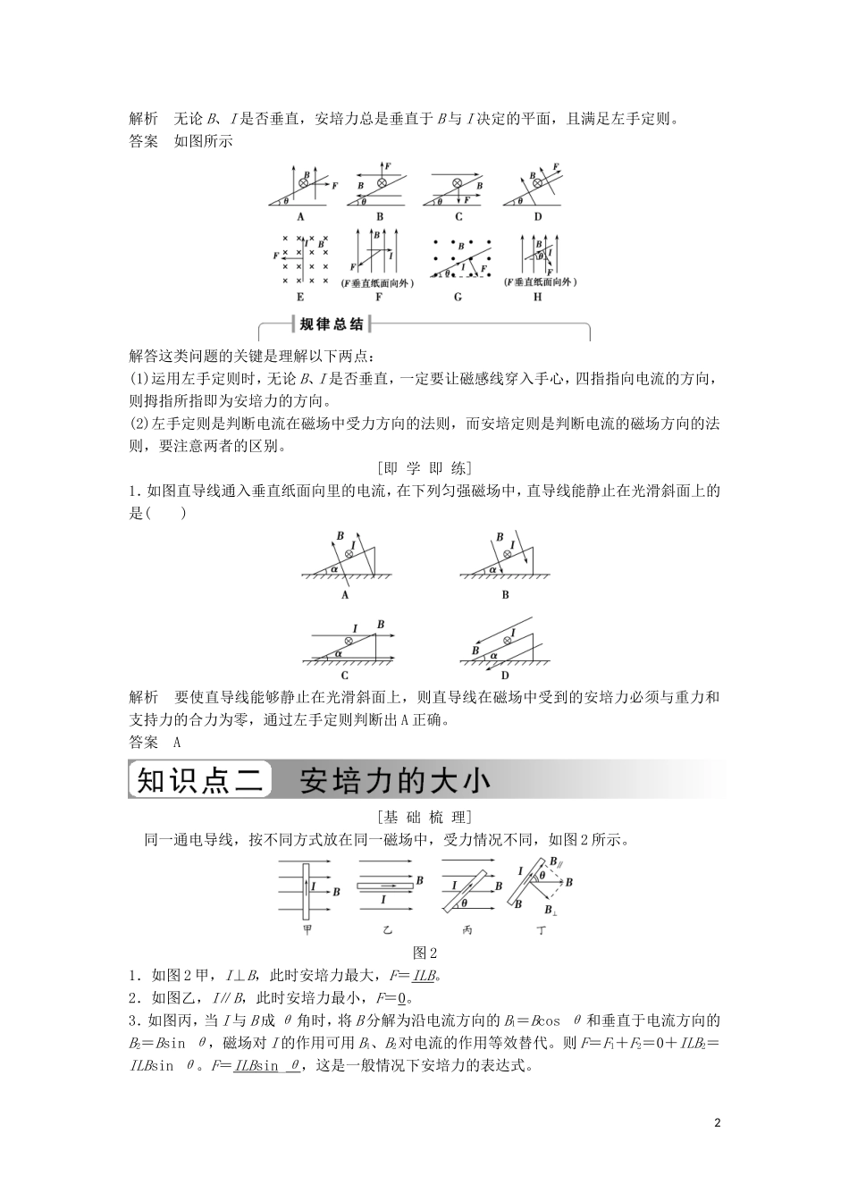 高中物理 第三章 磁场 3-4 通电导线在磁场中受到的力学案 新人教版选修3-1-新人教版高二选修3-1物理学案_第2页