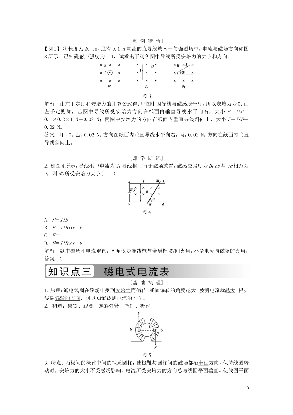高中物理 第三章 磁场 3-4 通电导线在磁场中受到的力学案 新人教版选修3-1-新人教版高二选修3-1物理学案_第3页