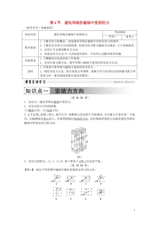 高中物理 第三章 磁场 3-4 通电导线在磁场中受到的力学案 新人教版选修3-1-新人教版高二选修3-1物理学案