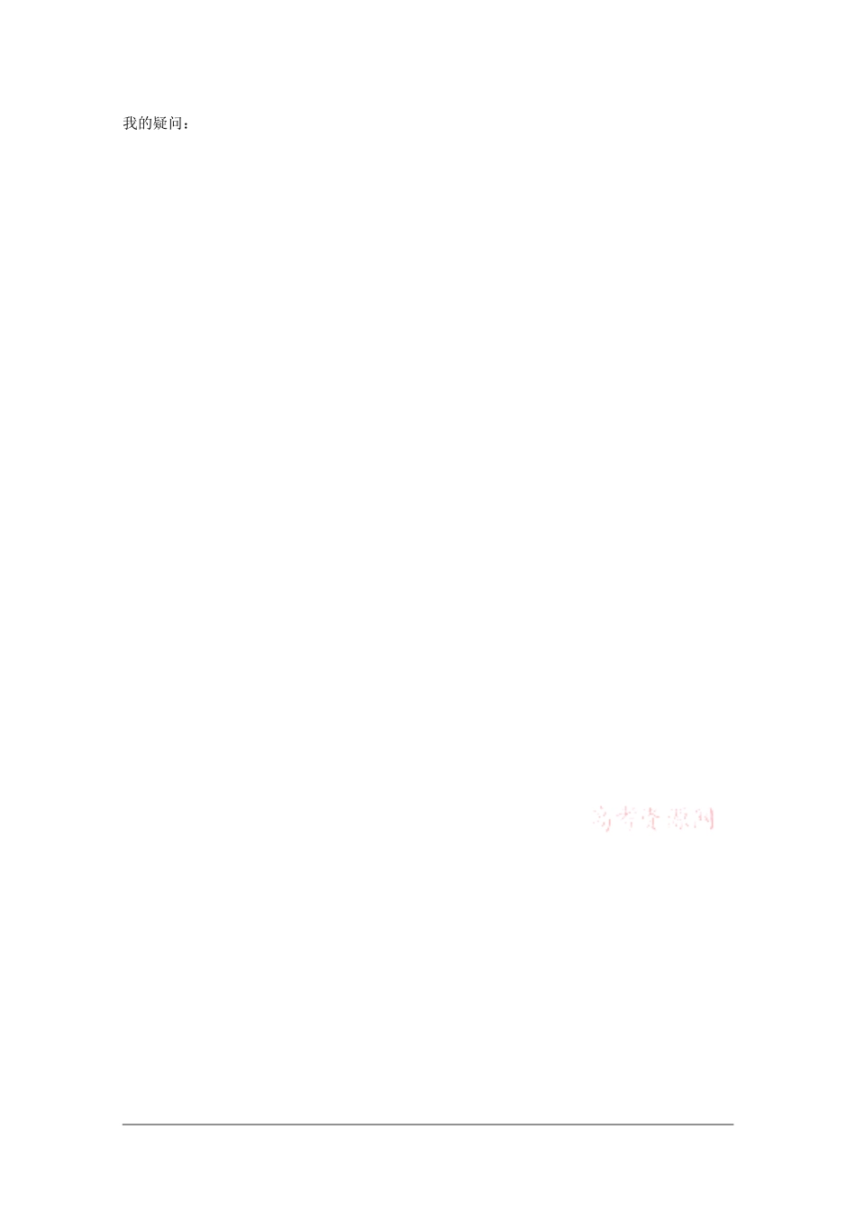 高中物理：2.5 伏安法测电阻 学案教科版选修3-1_第2页