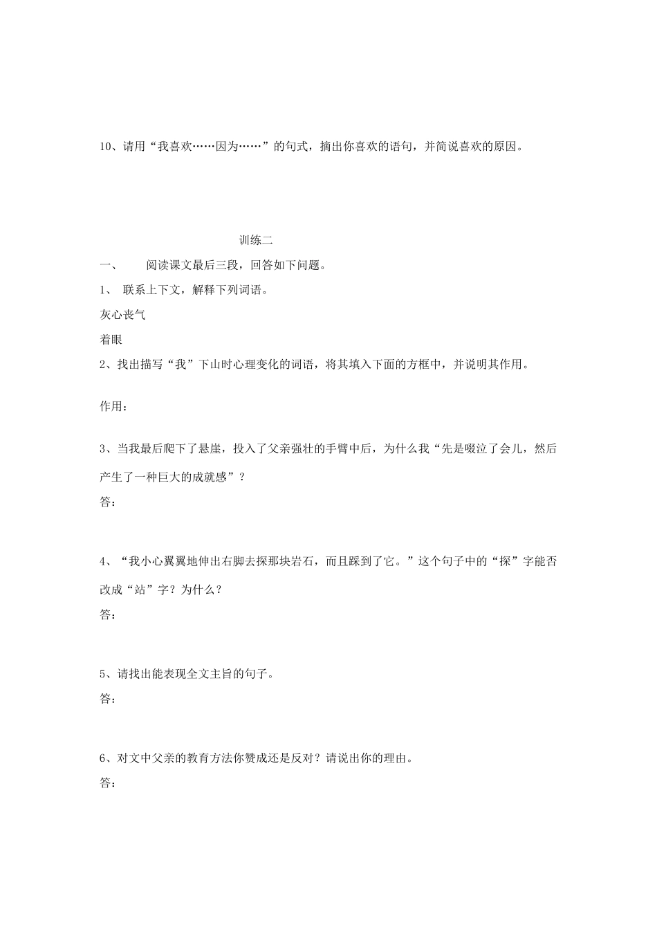 七年级语文上：第2课《走一步 再走一步》导学、例析、训练立体教学案（人教新课标）_第3页