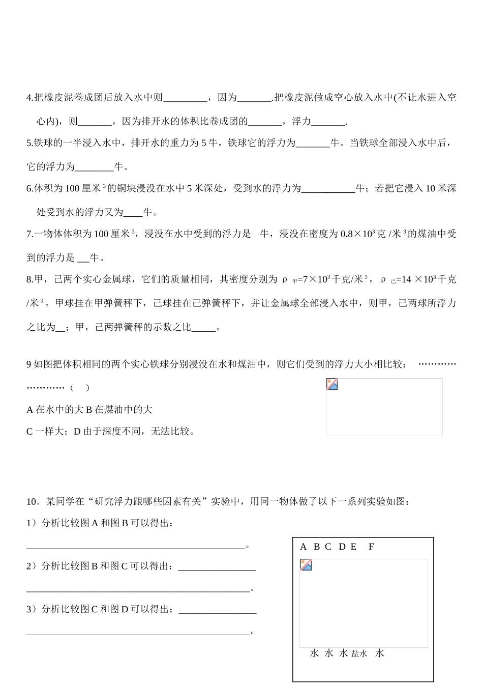 九年级物理《14.5浮力》学习指导书（第一、二课时） 人教新课标版_第3页