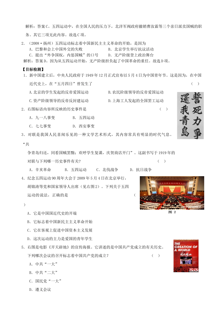 八年级历史上册 第9课 五四运动和中国共产党的成立导学案 川教版_第2页