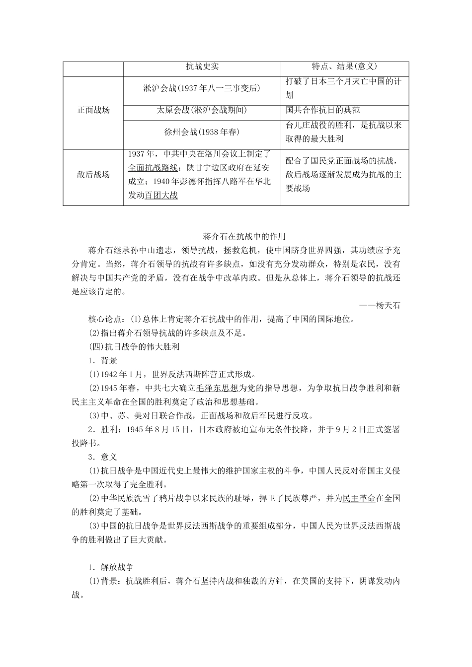 （通史版）高考历史一轮复习 阶段八 中国近代化的新探索——五四运动至中华人民共和国成立前 第2讲 抗日战争与解放战争学案 人民版-人民版高三全册历史学案_第2页