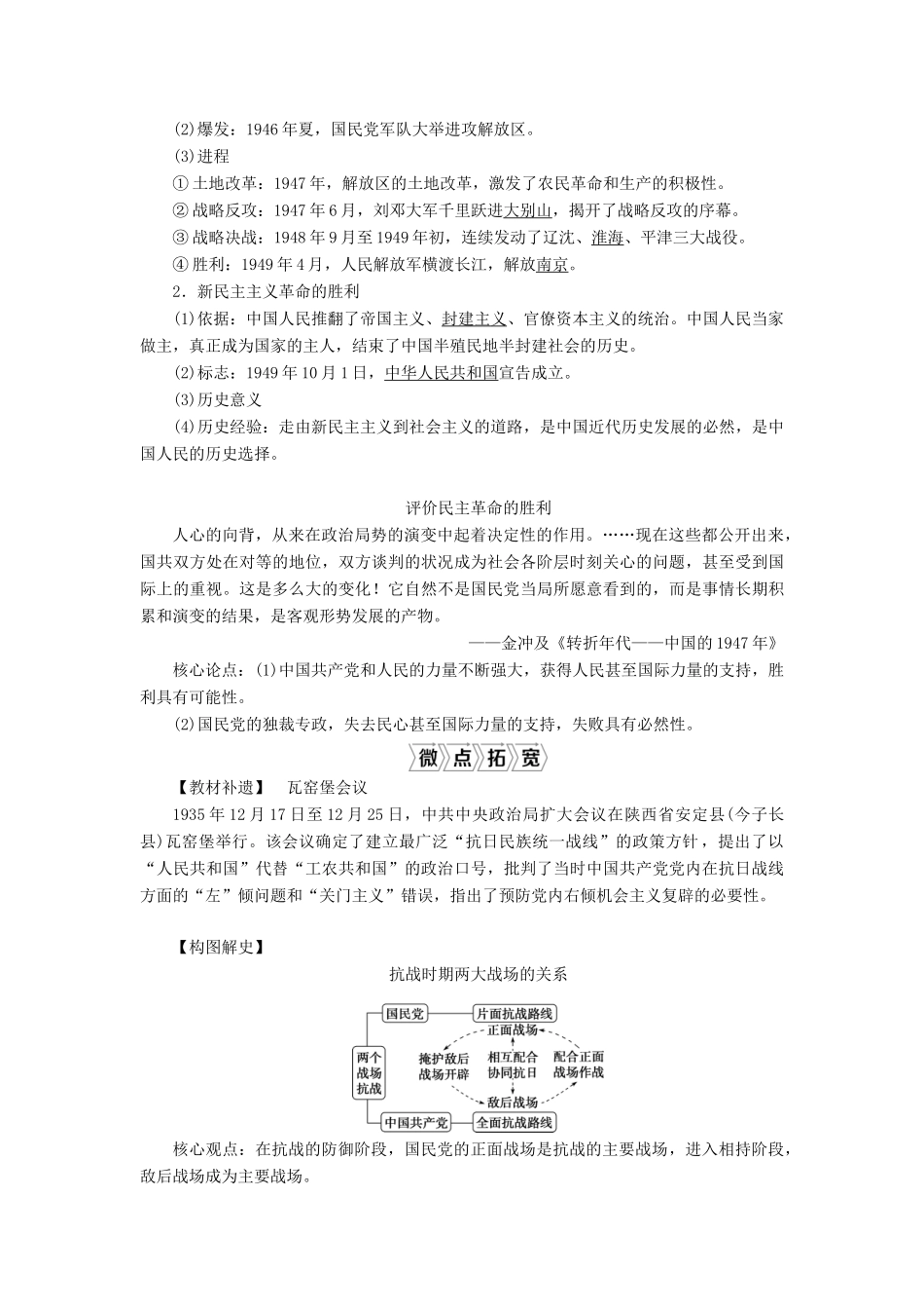 （通史版）高考历史一轮复习 阶段八 中国近代化的新探索——五四运动至中华人民共和国成立前 第2讲 抗日战争与解放战争学案 人民版-人民版高三全册历史学案_第3页