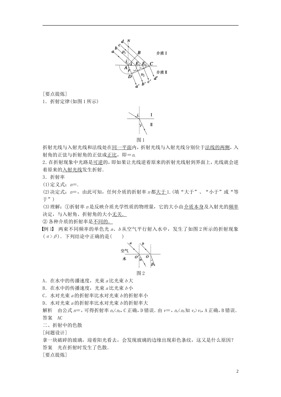 高中物理 第4章 光的波动性 4.4 光的折射学案 沪科版选修3-4-沪科版高二选修3-4物理学案_第2页