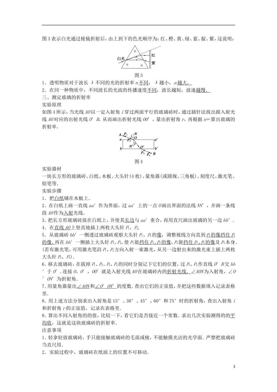 高中物理 第4章 光的波动性 4.4 光的折射学案 沪科版选修3-4-沪科版高二选修3-4物理学案_第3页