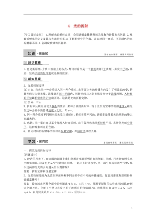高中物理 第4章 光的波动性 4.4 光的折射学案 沪科版选修3-4-沪科版高二选修3-4物理学案