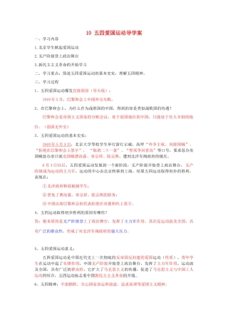 湖北省云梦县隔蒲祥山中学八年级历史上册 10 五四爱国运动导学案 岳麓版